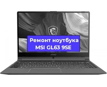 Замена жесткого диска на ноутбуке MSI GL63 9SE в Москве